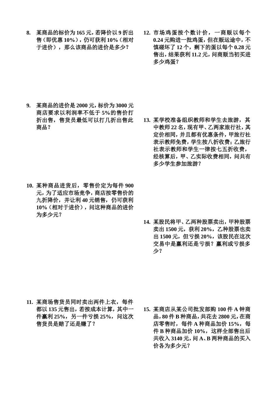 折扣和利润应用题训练_第2页