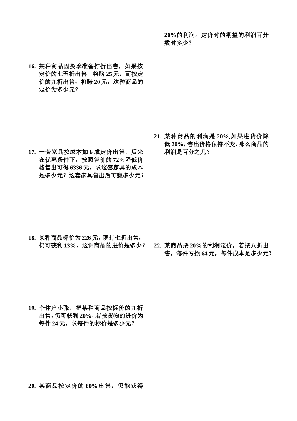 折扣和利润应用题训练_第3页