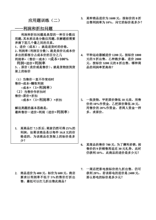 折扣和利润应用题训练