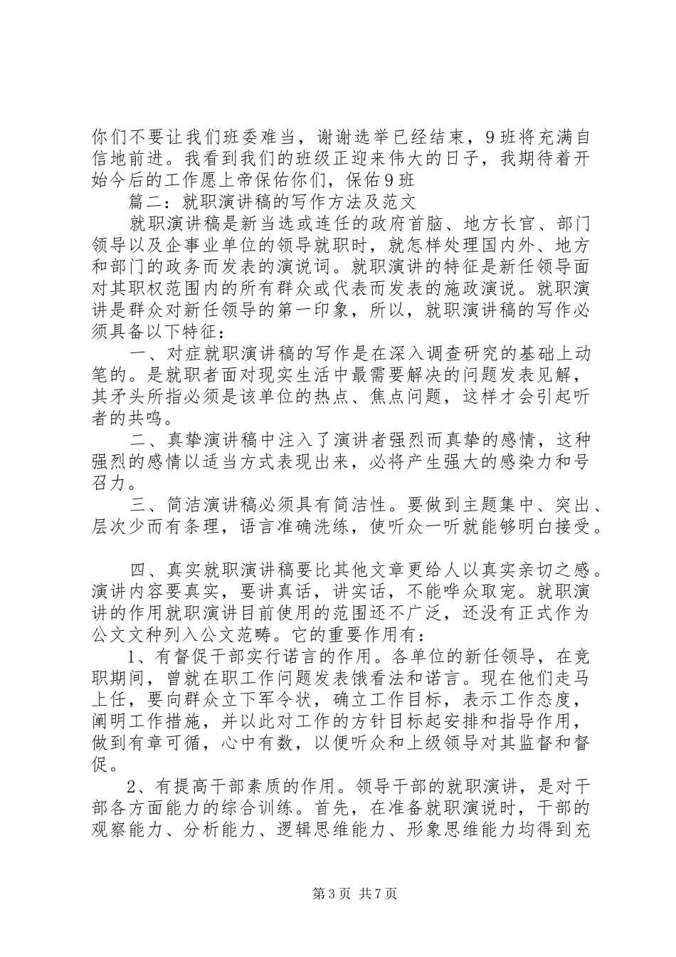 就职演讲稿的写作方法及_第3页