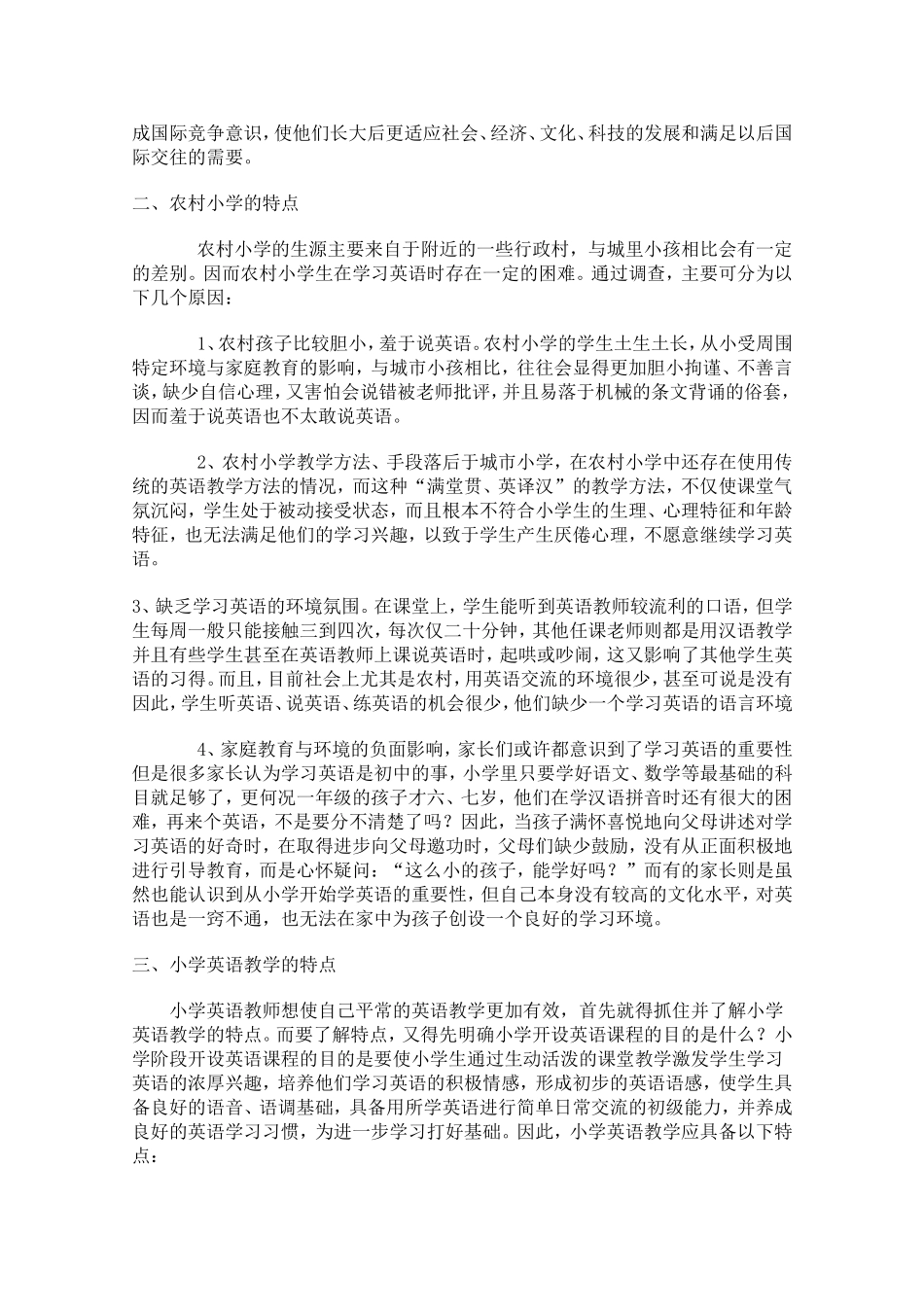 小学英语教学论文：农村小学英语教学_第2页