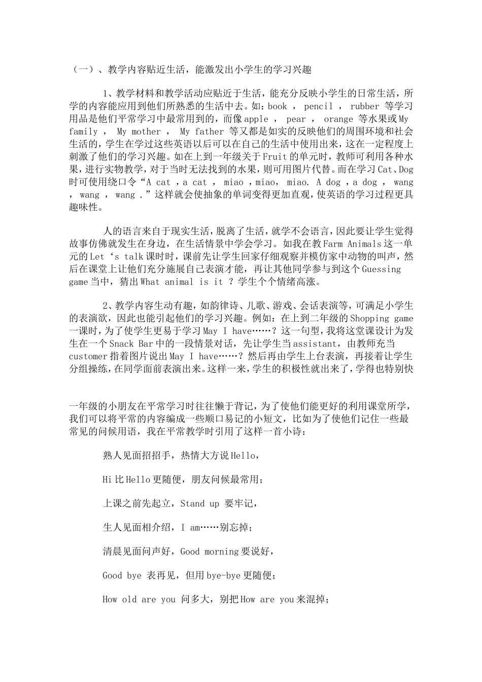 小学英语教学论文：农村小学英语教学_第3页