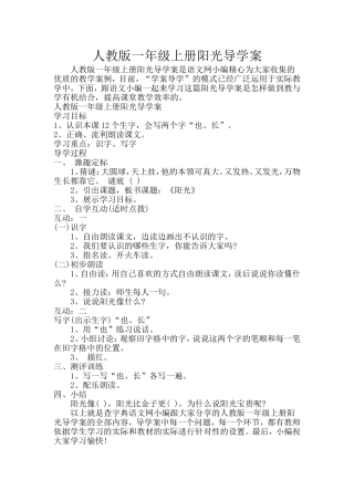 人教版一年级上册阳光导学案