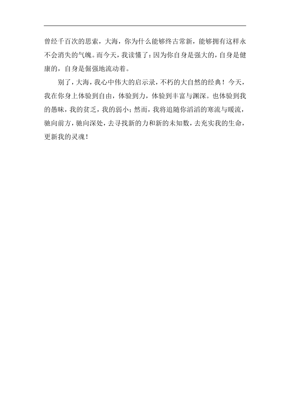 拓展阅读：读沧海_第2页