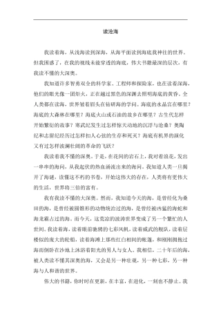 拓展阅读：读沧海