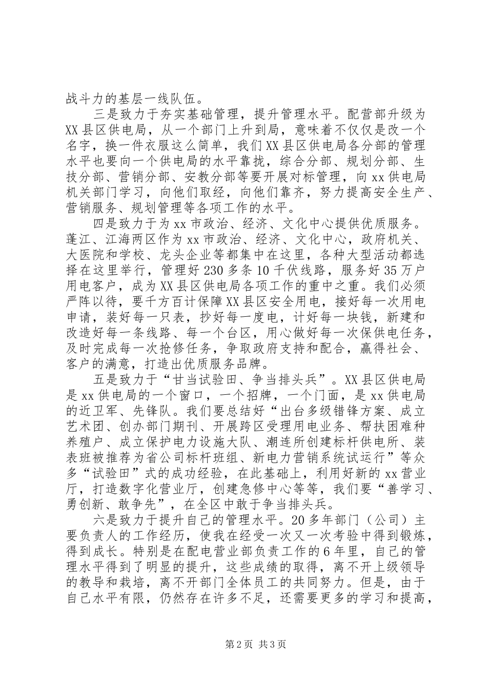供电局长的就职演说_第2页