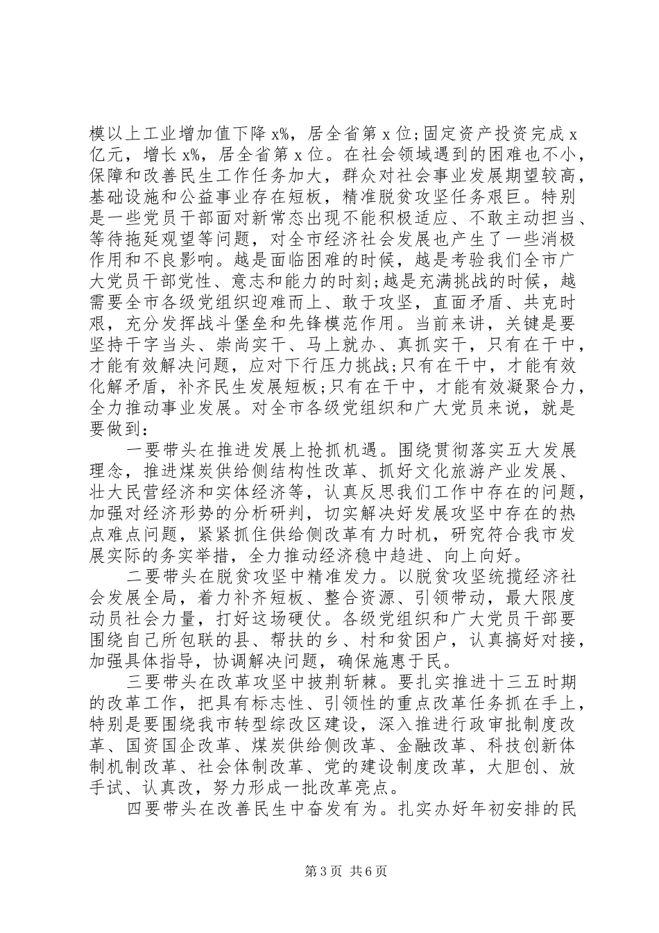 建党98周年暨七一表彰大会[在纪念建党98周年暨“七一”表彰大会上的讲话]_第3页