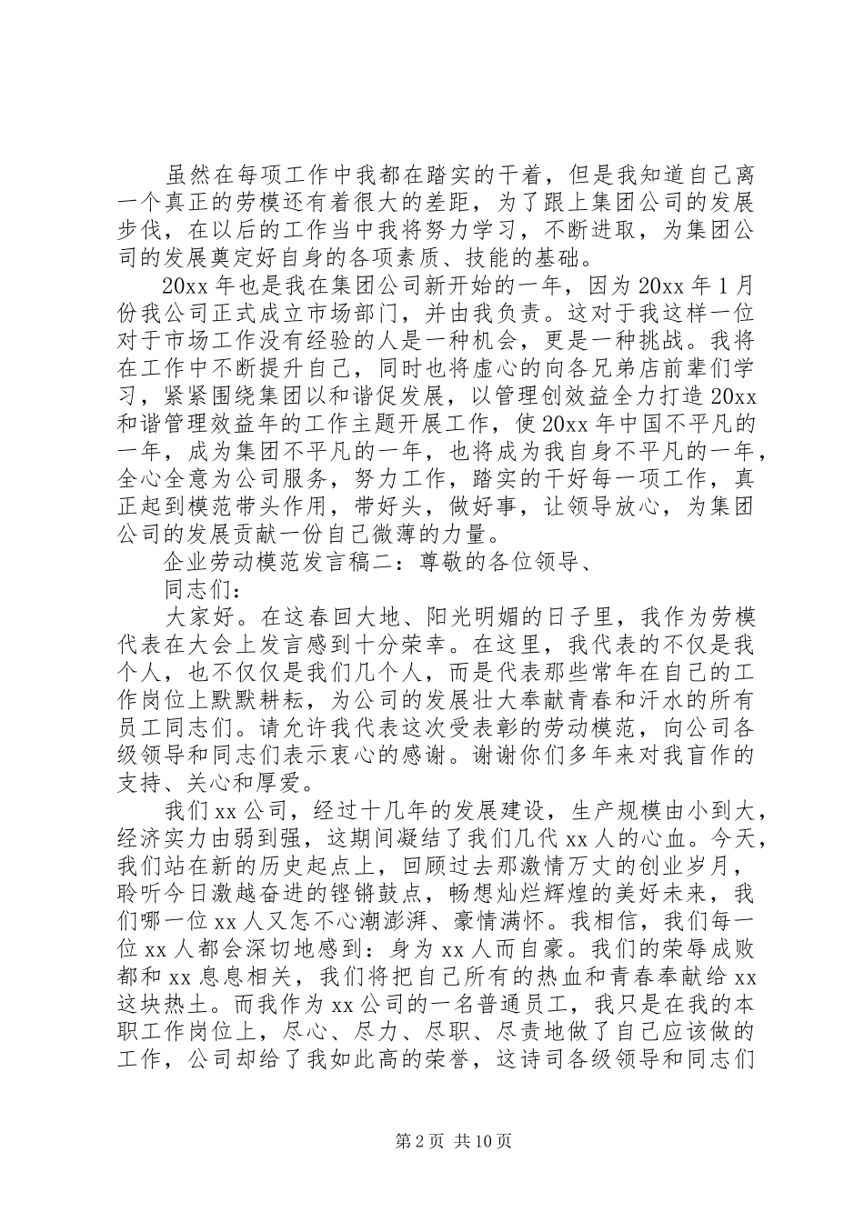 企业劳动模范发言稿演讲稿范文五篇_第2页