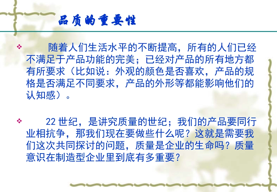 质量管理培训资料_第2页