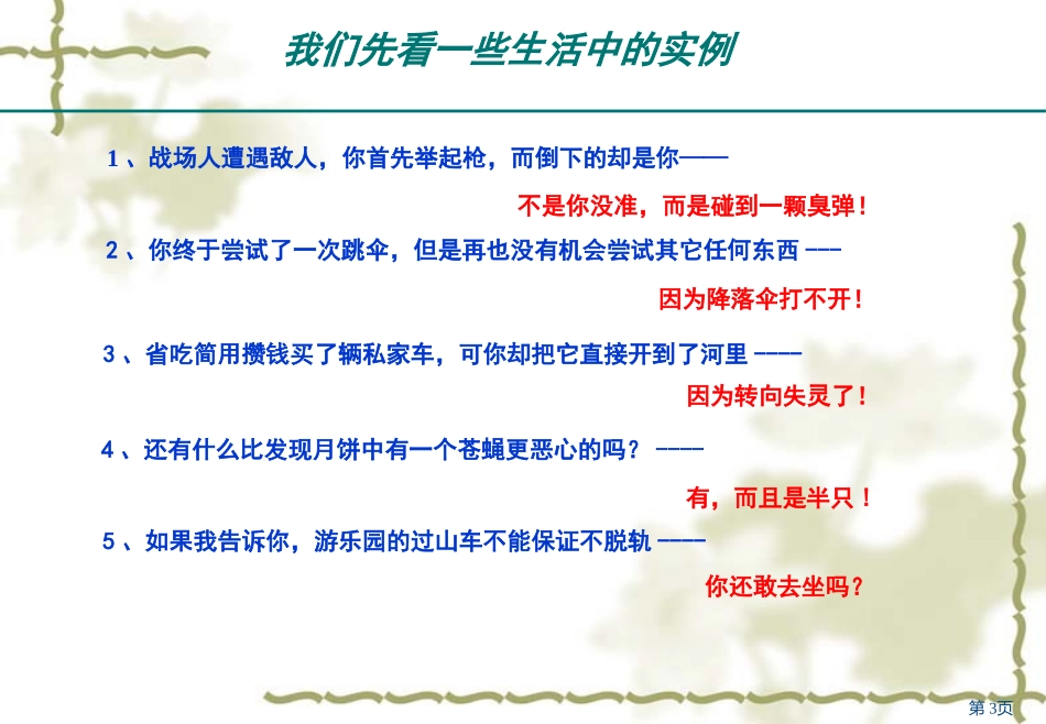 质量管理培训资料_第3页