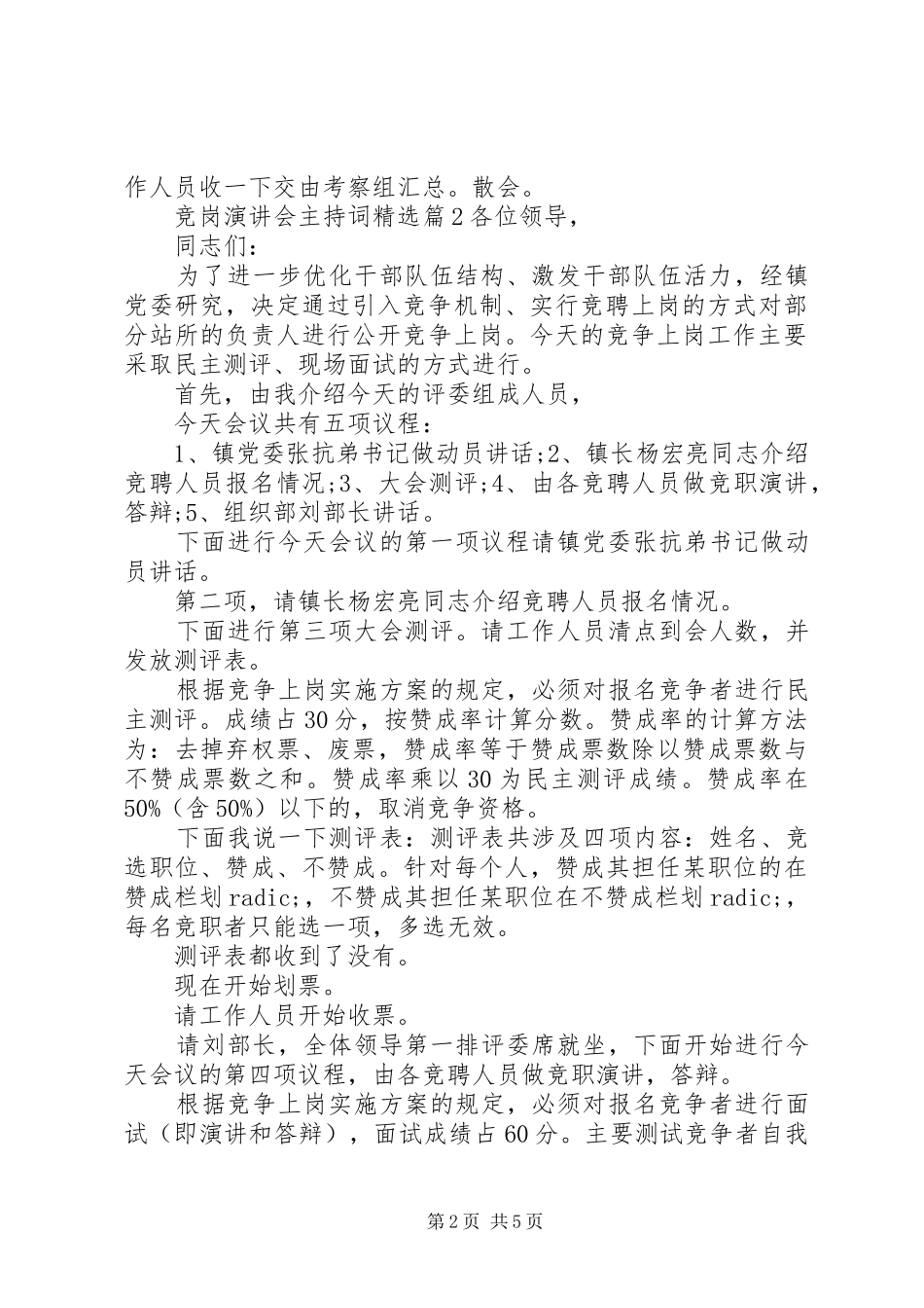 竞岗演讲会主持词精选_第2页