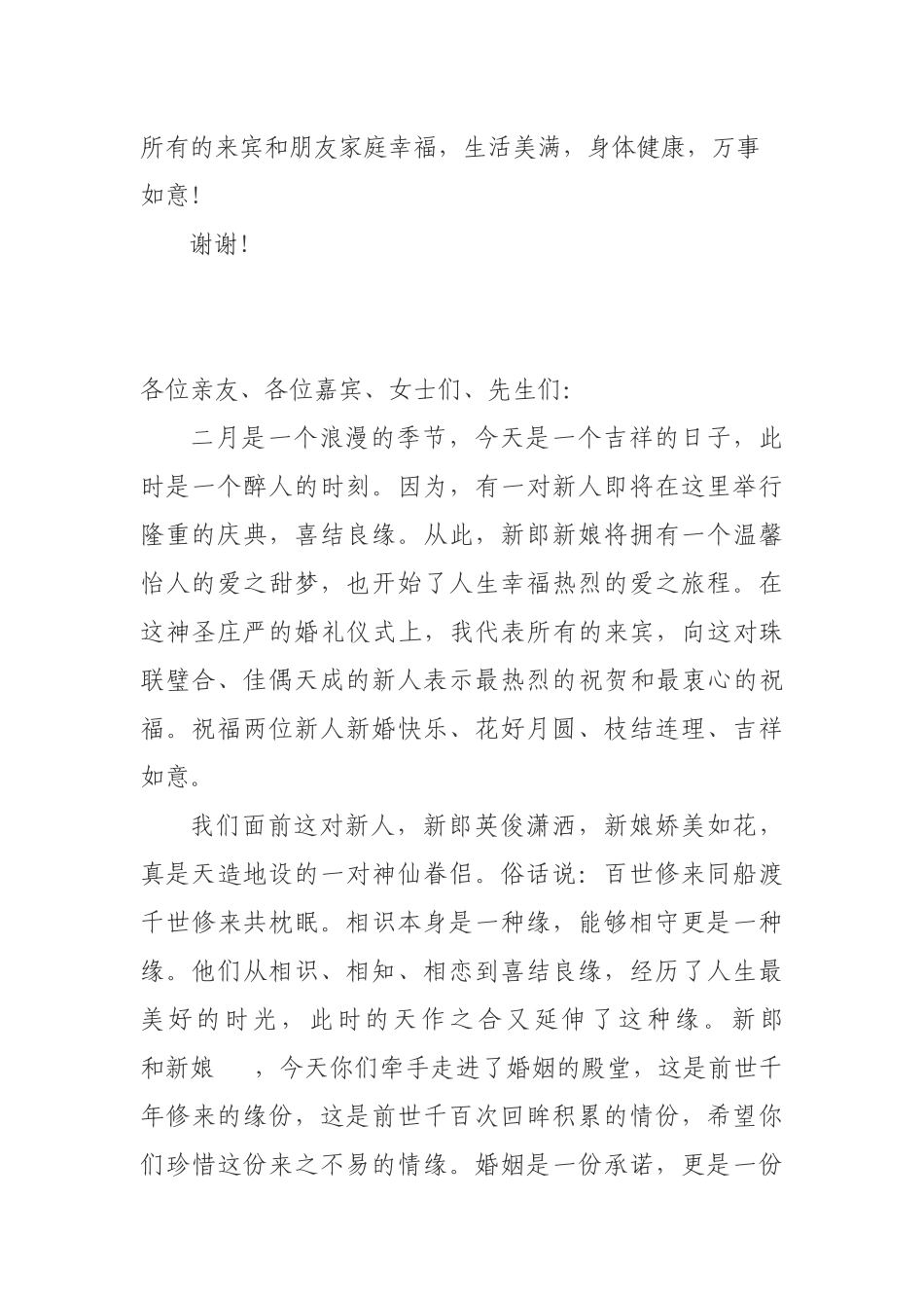 婚礼来宾讲话稿_第2页