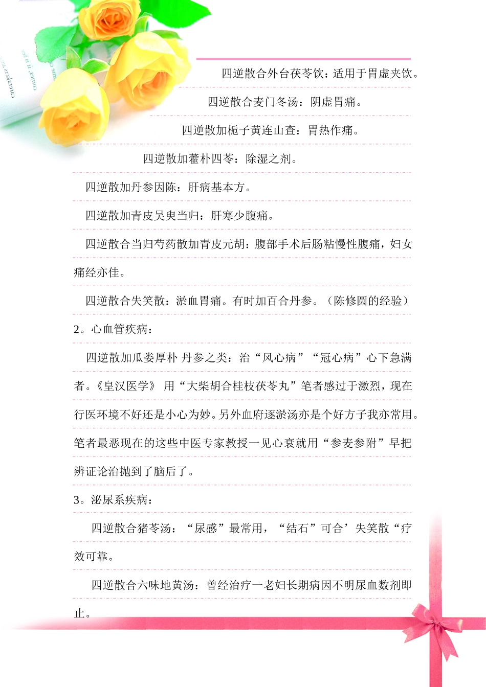 四逆散的临床使用汇总_第2页