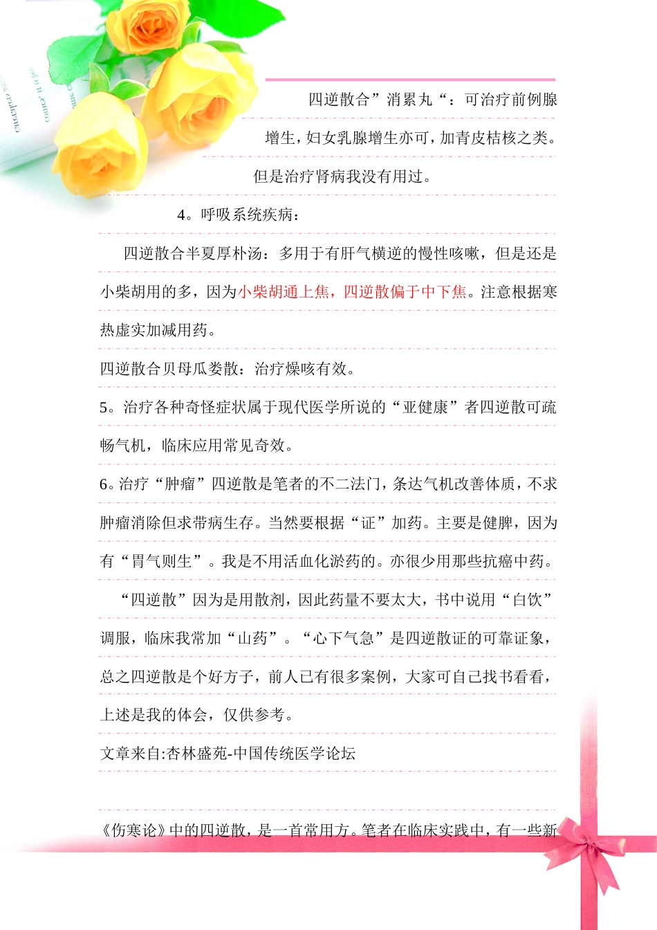 四逆散的临床使用汇总_第3页