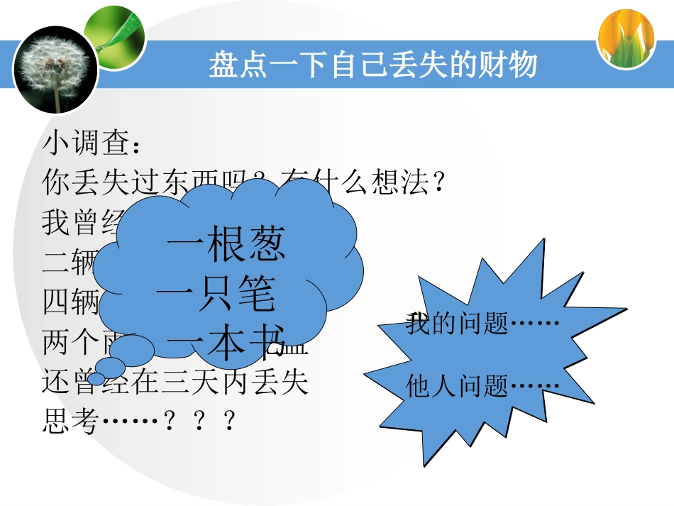 思修：第三章 人生观、价值观_第3页
