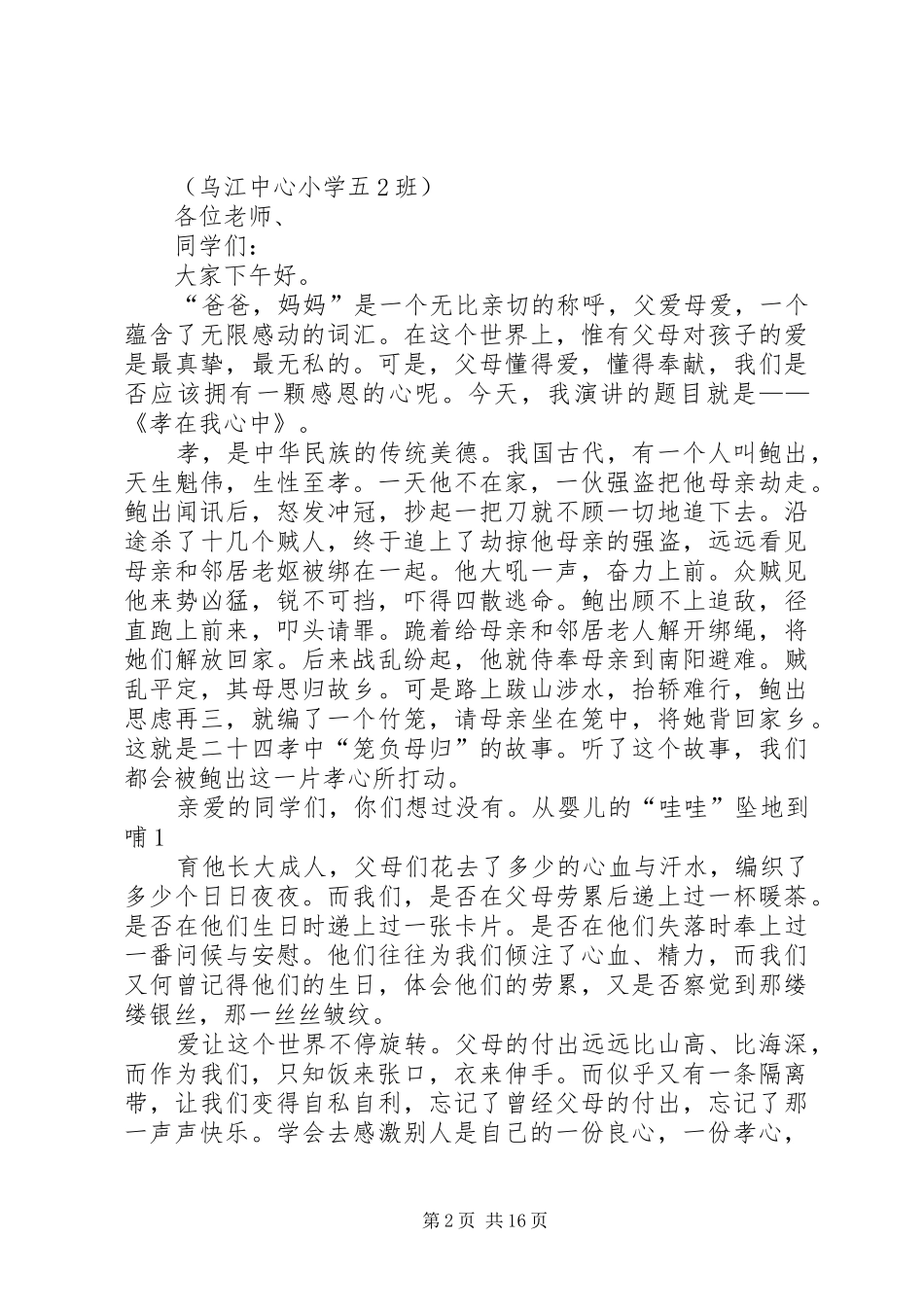 孝在我心中演讲稿_第2页