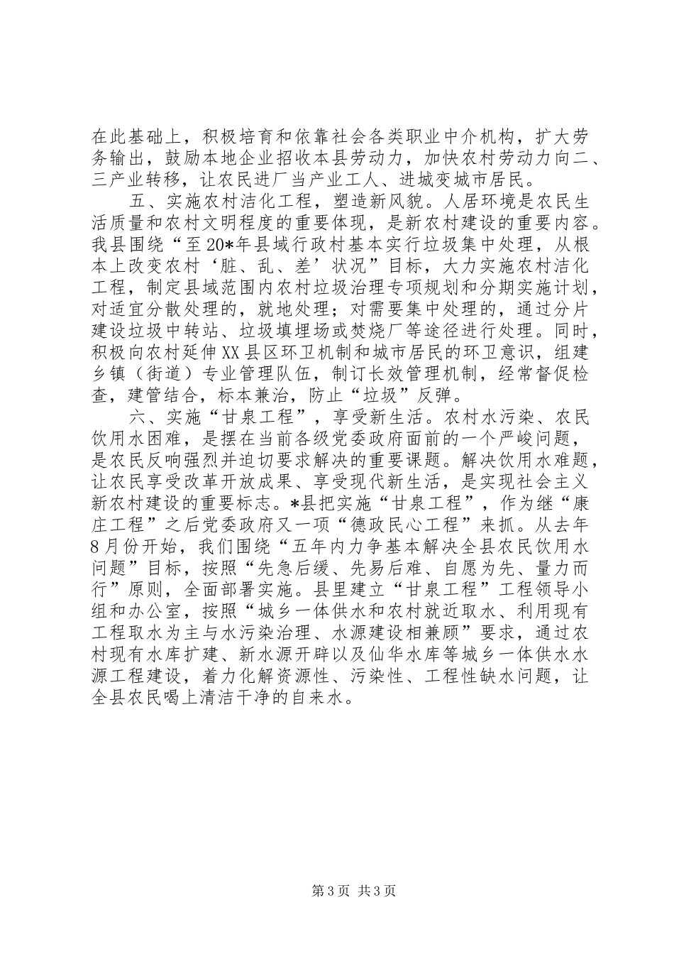 县委书记关于新农村建设讲话_第3页
