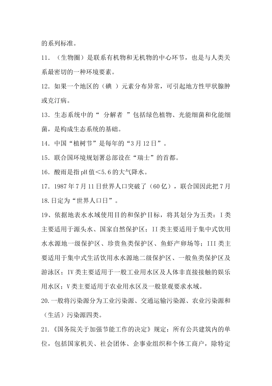 环保知识学习资料_第2页