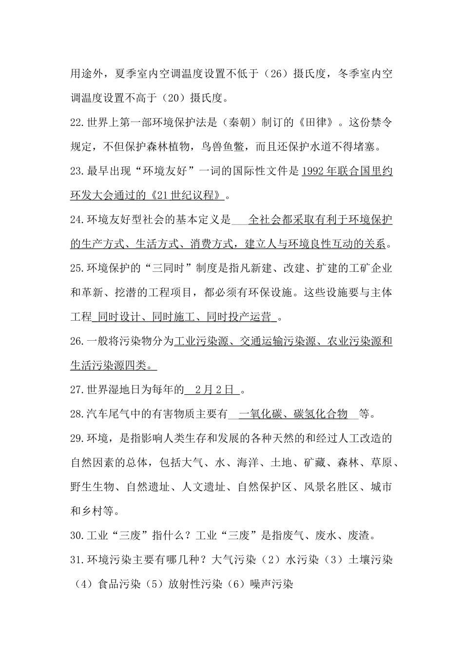环保知识学习资料_第3页