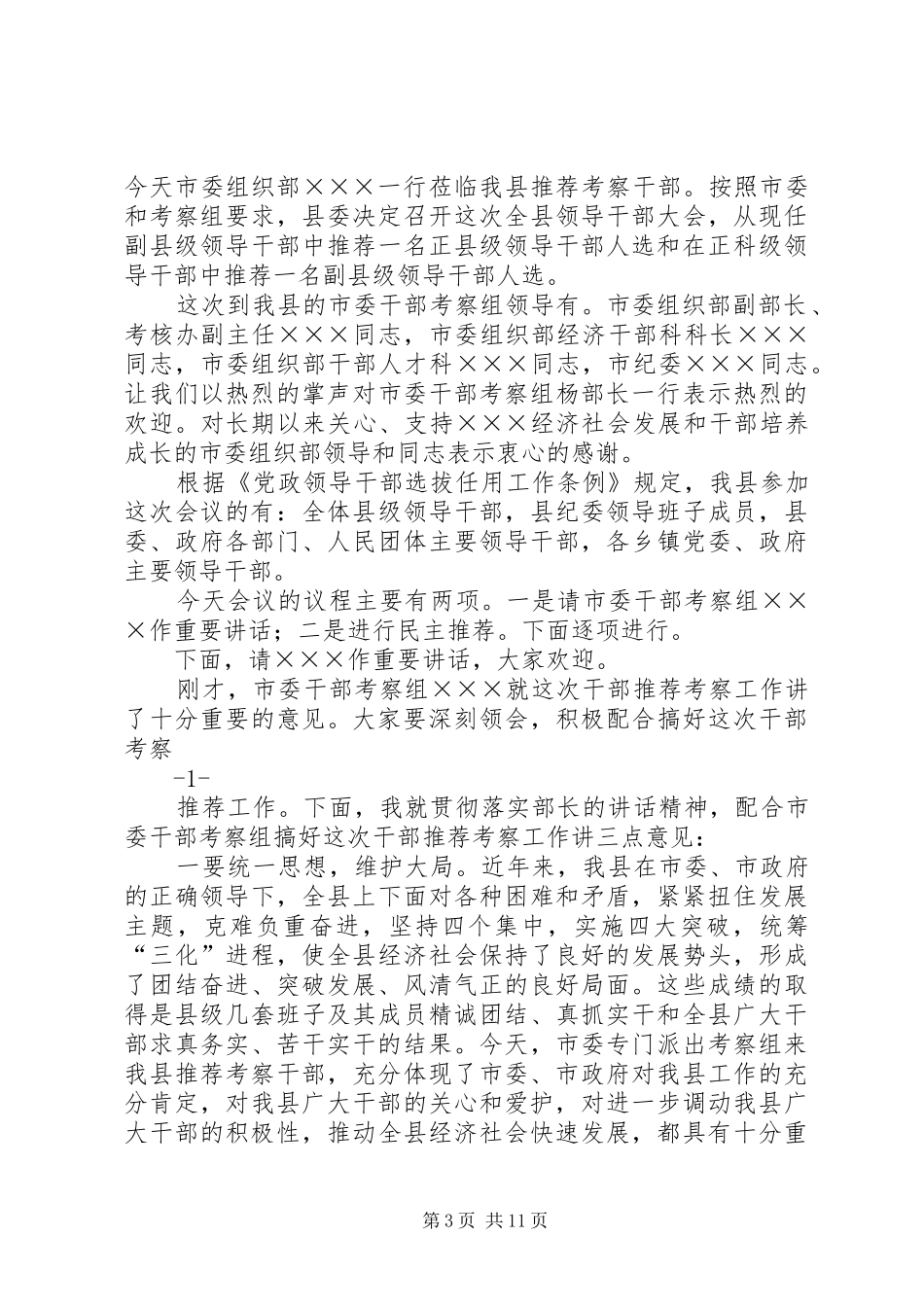 干部履新见面会议主持词_第3页