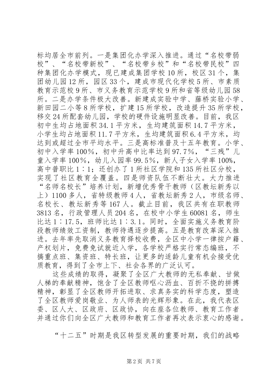 区长在教育现代化表彰会讲话_第2页