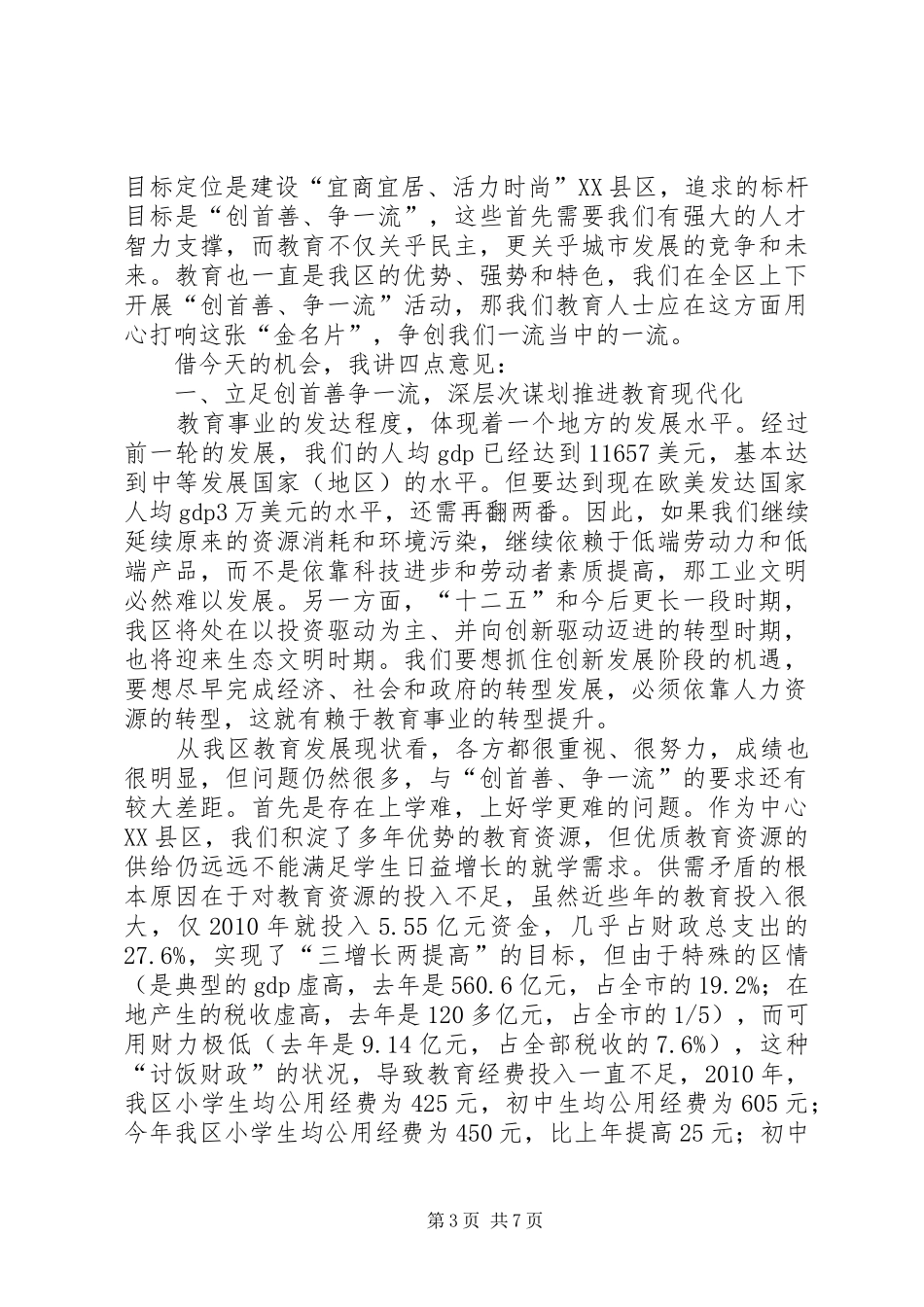 区长在教育现代化表彰会讲话_第3页