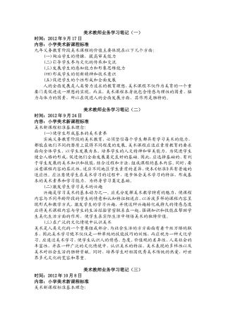 美术学科教师业务学习笔记共8次