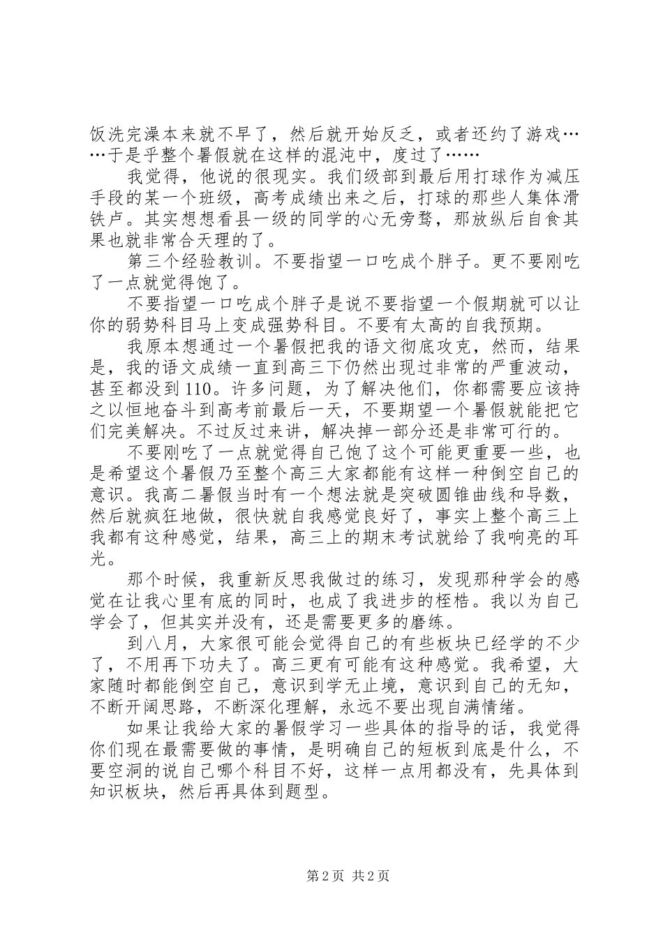 高中学习经验交流演讲稿_第2页