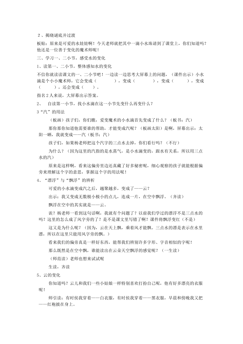 《我是什么》教案_第2页