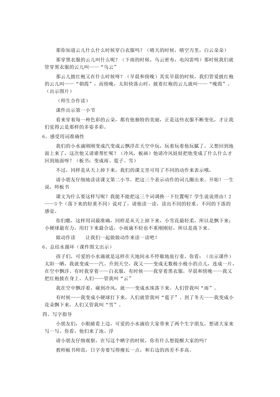 《我是什么》教案_第3页