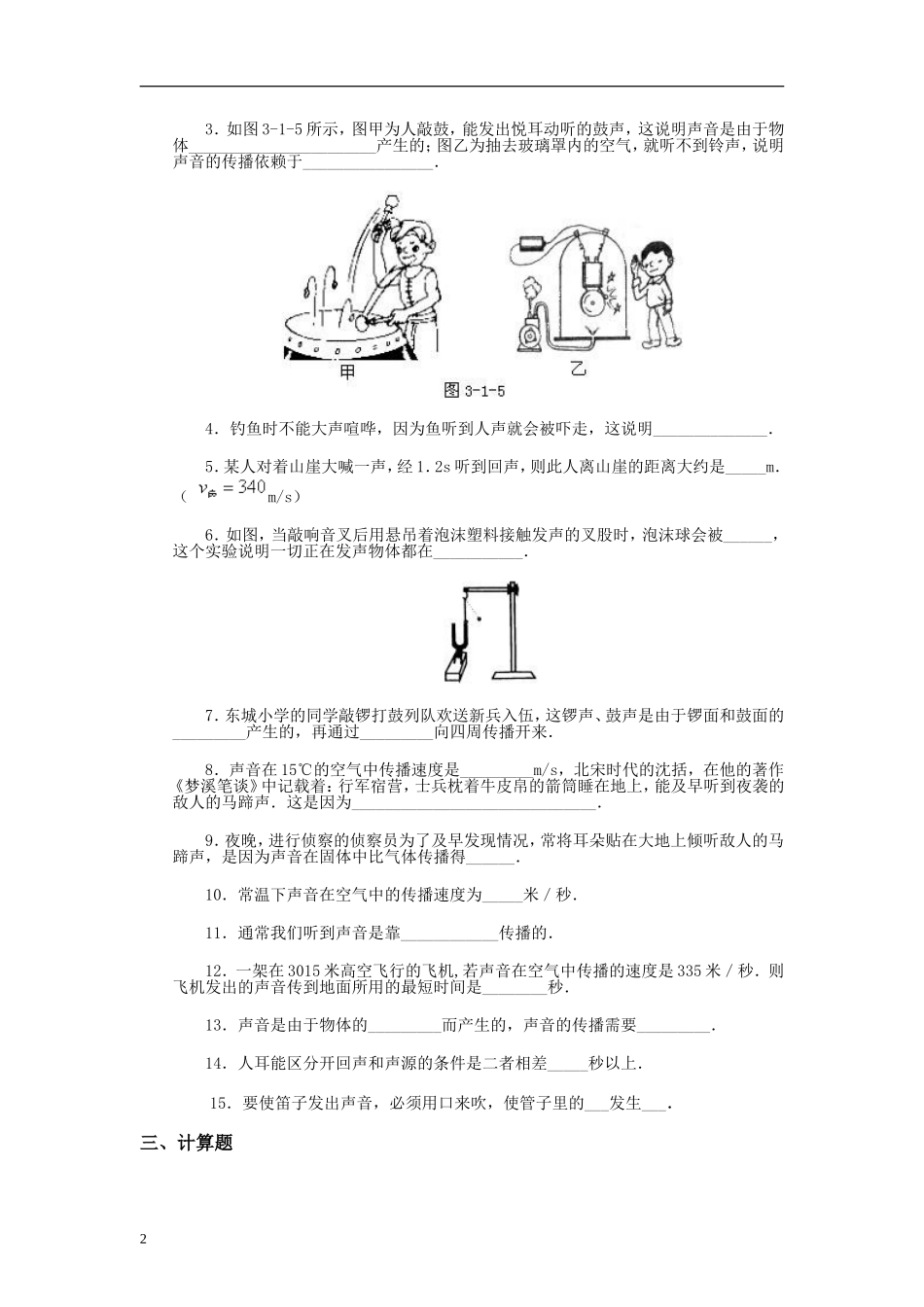 第1节声音的产生与传播_第2页