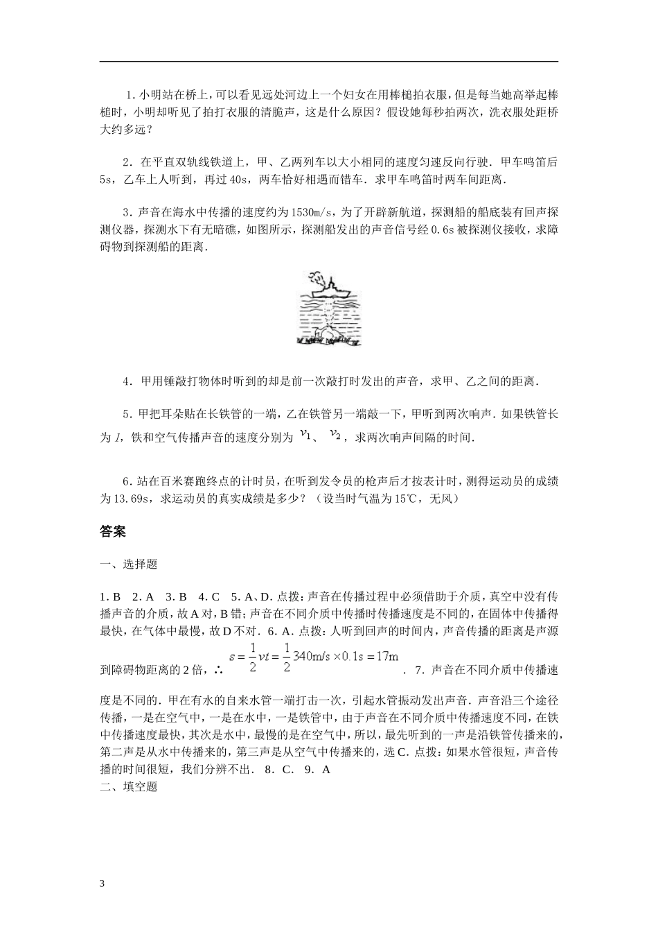 第1节声音的产生与传播_第3页