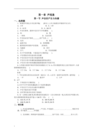 第1节声音的产生与传播