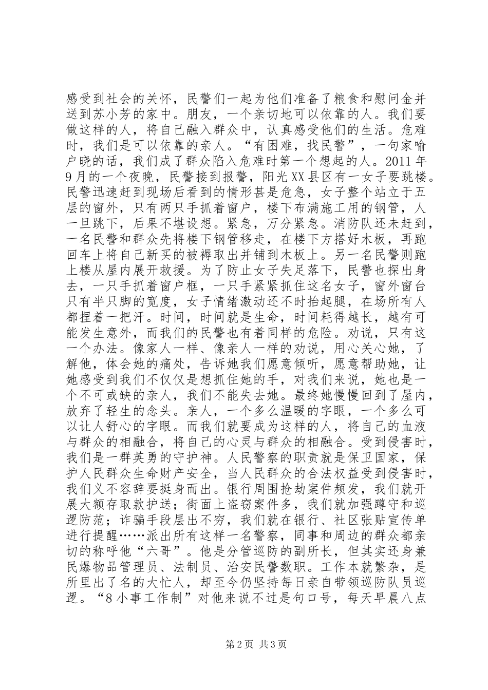 政法干警核心价值观演讲稿二_第2页