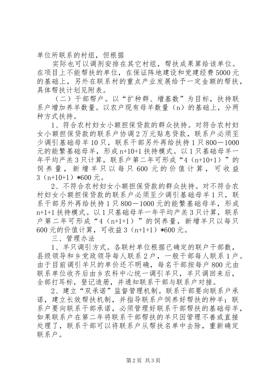 李碾村“联村联户、为民富民”帮扶计划 _第2页
