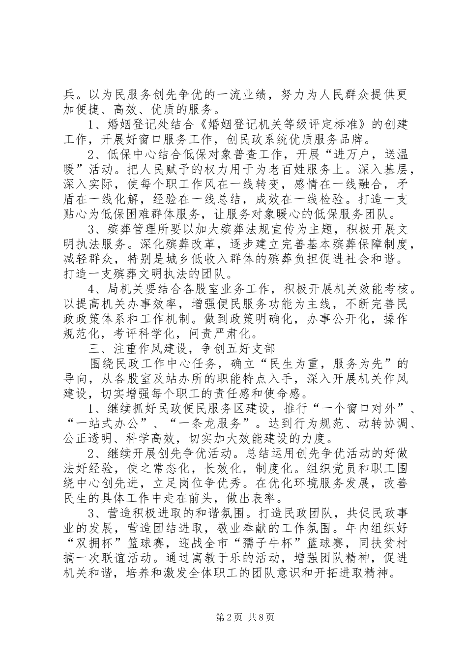 【党支部年度工作计划20XX年】XX年党支部工作计划范文_第2页