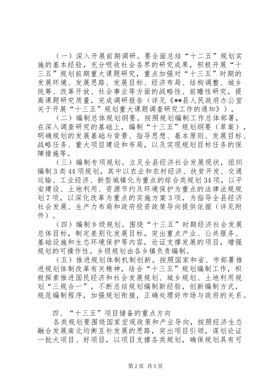 十三五规划编制工作安排意见 _第2页