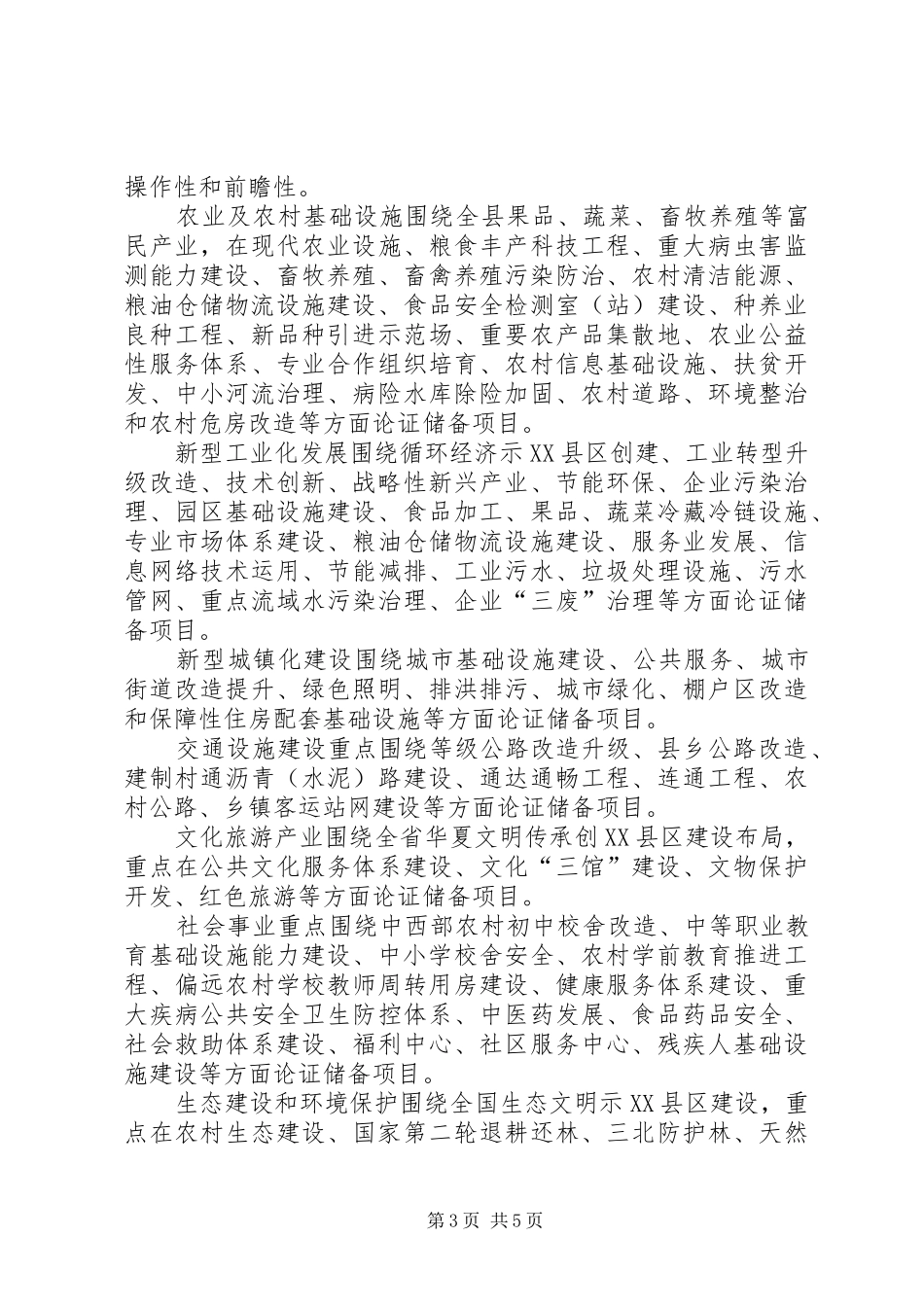 十三五规划编制工作安排意见 _第3页