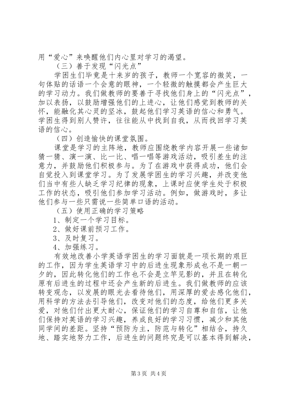 小学英语学困生转化计划 _第3页