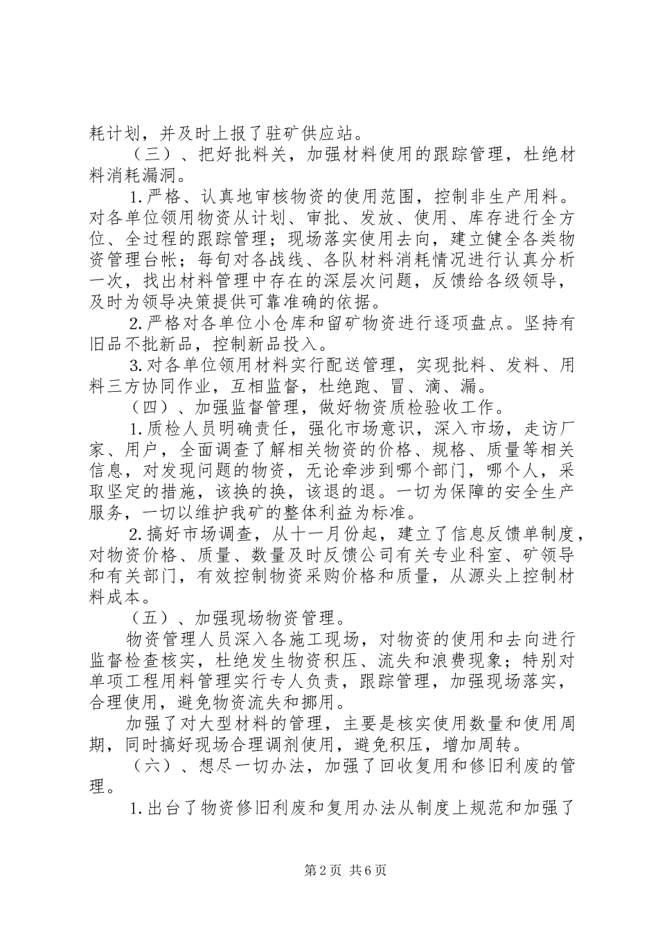 煤矿年工作总结和年工作计划 _第2页