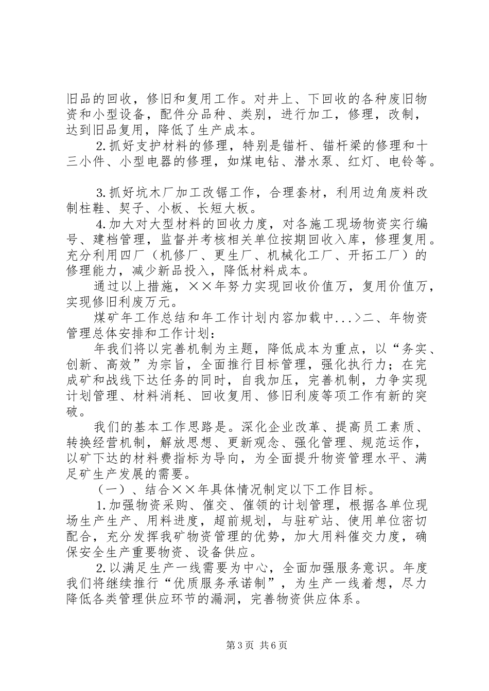 煤矿年工作总结和年工作计划 _第3页