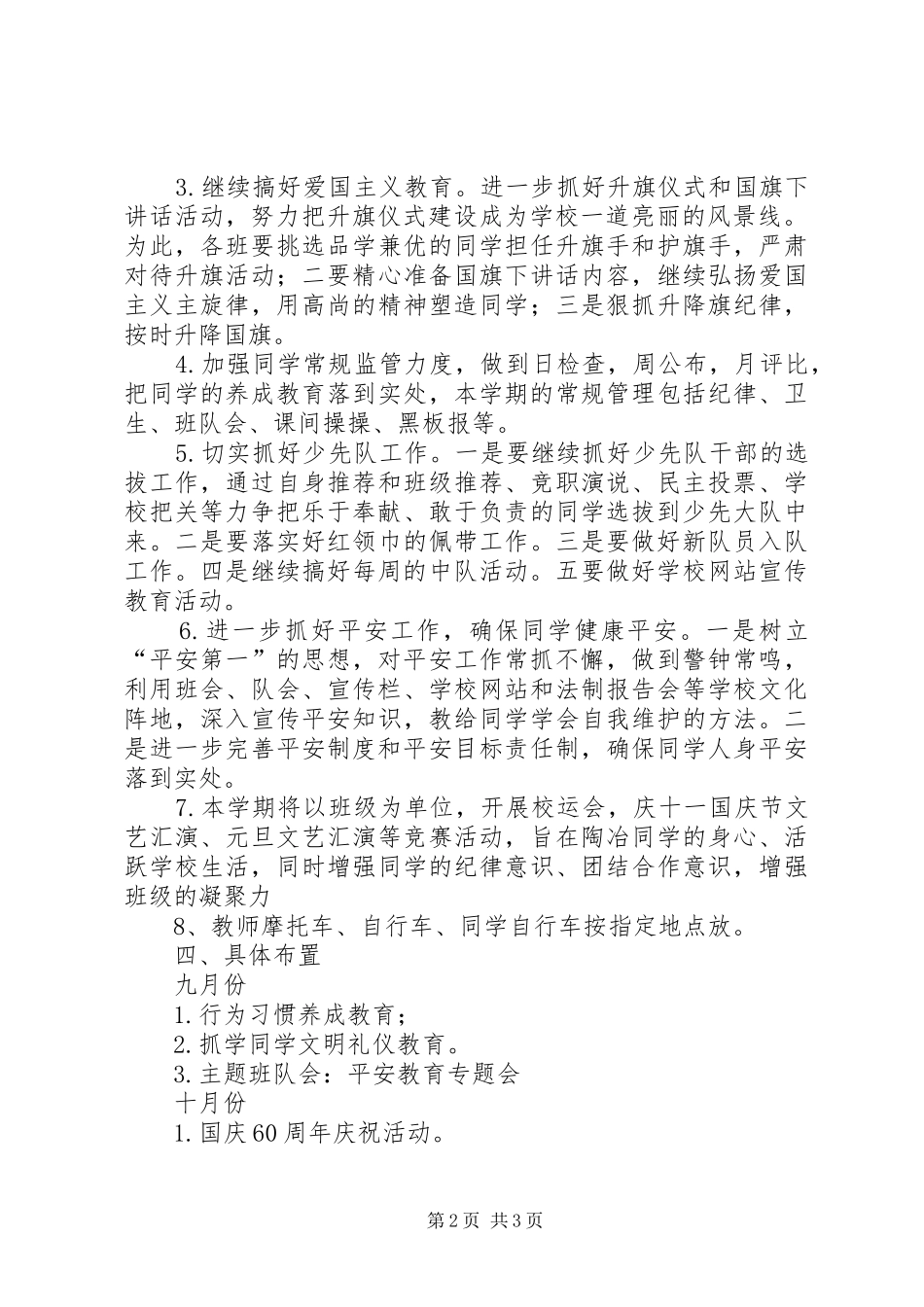 20XX年秋季小学政教处工作计划_第2页