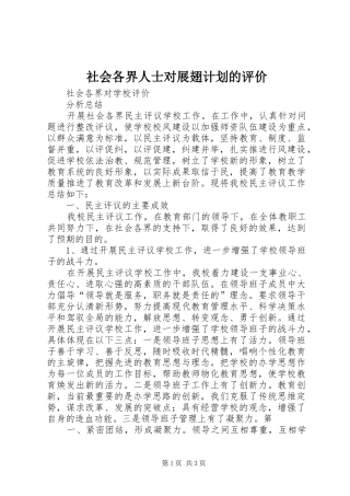 社会各界人士对展翅计划的评价 