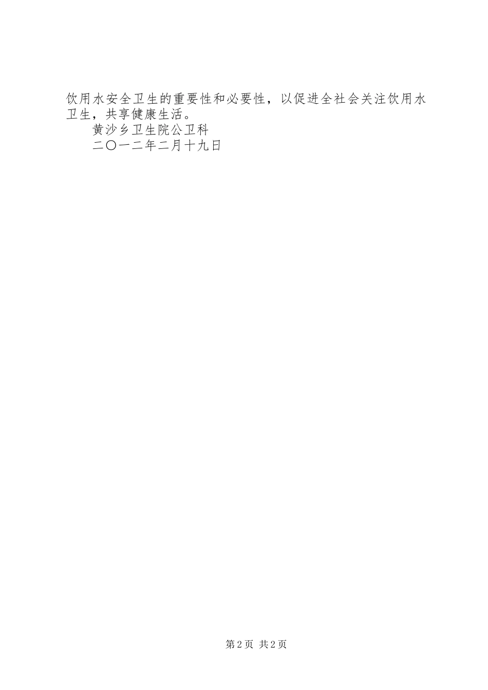 XX县区饮用水卫生宣传周计划 _第2页