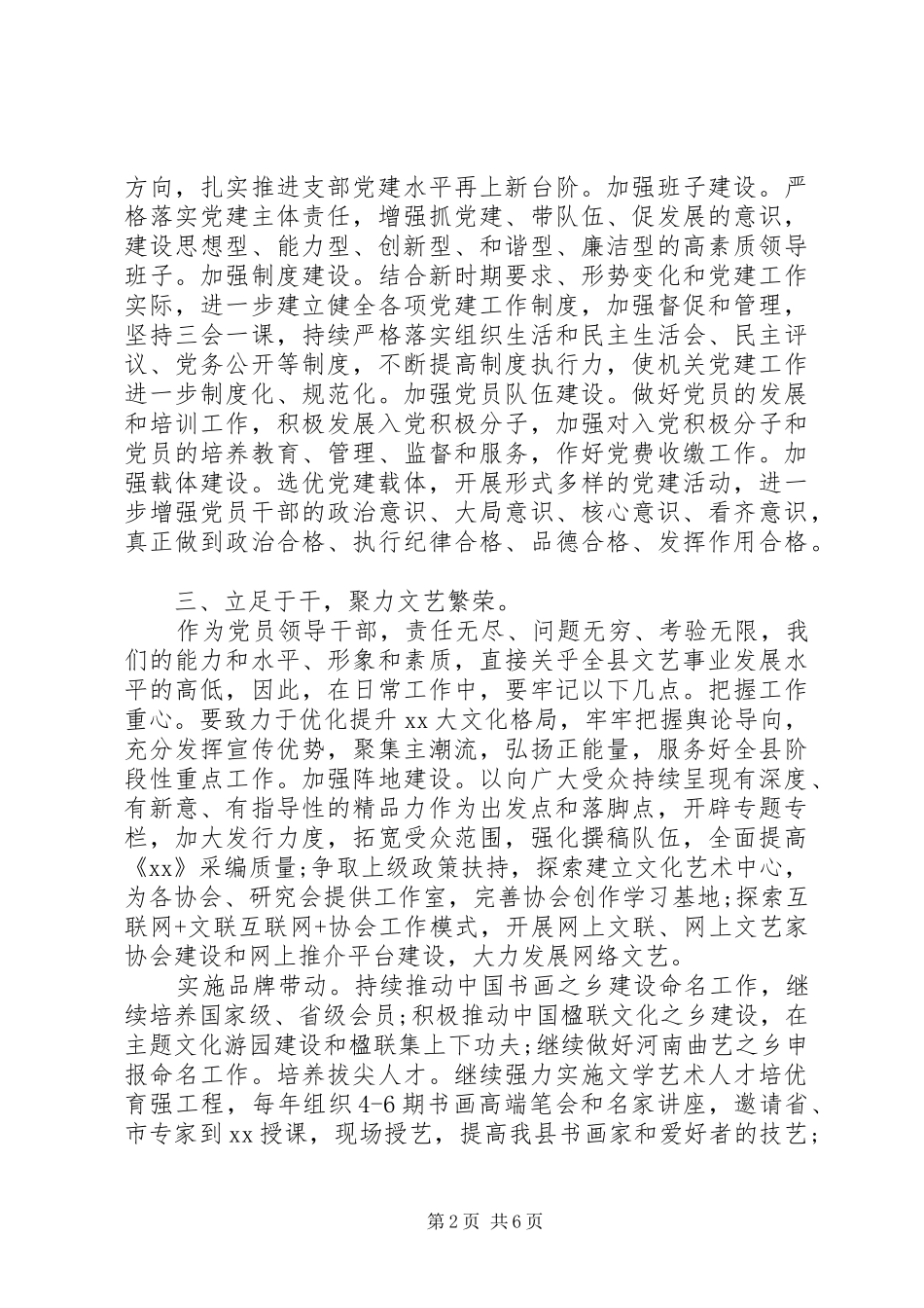 党支部党员干部换届发言及任职发言稿_第2页