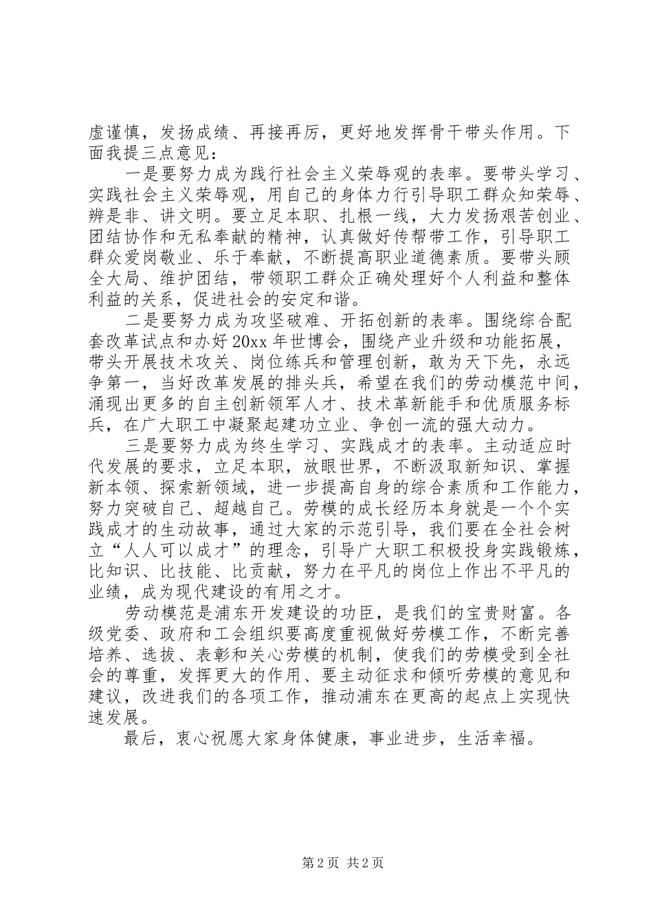 在XX县区劳模座谈会上的讲话_第2页