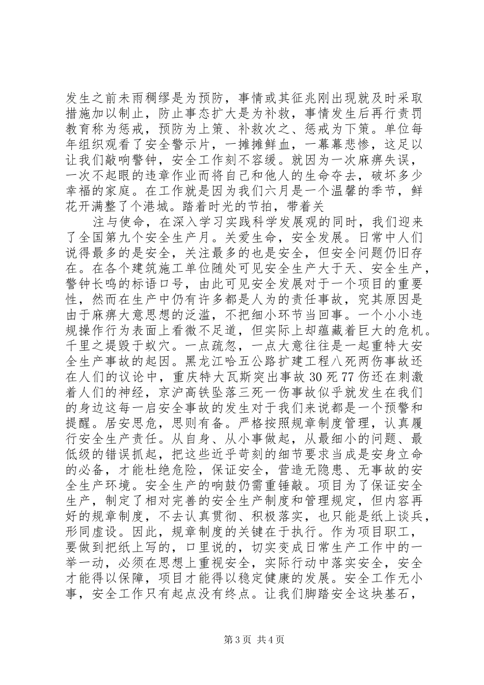 企业全民国家安全教育日演讲稿_第3页