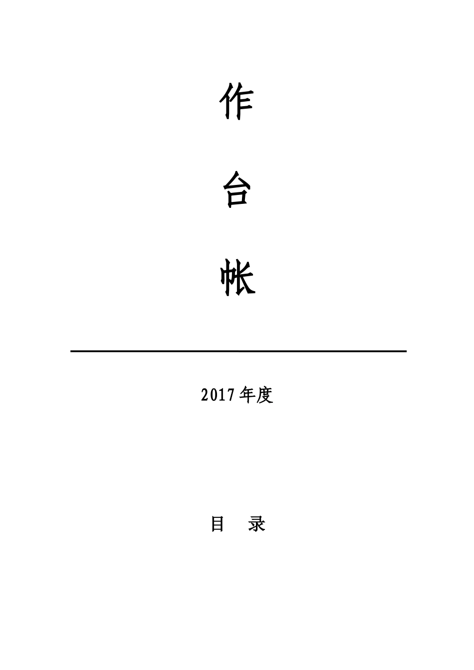 小区物业消防安全工作台帐样本_第2页