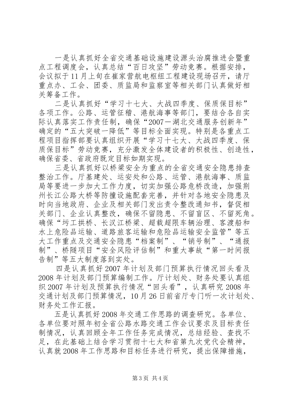 在厅直单位学习十七大精神会议上的讲话_第3页