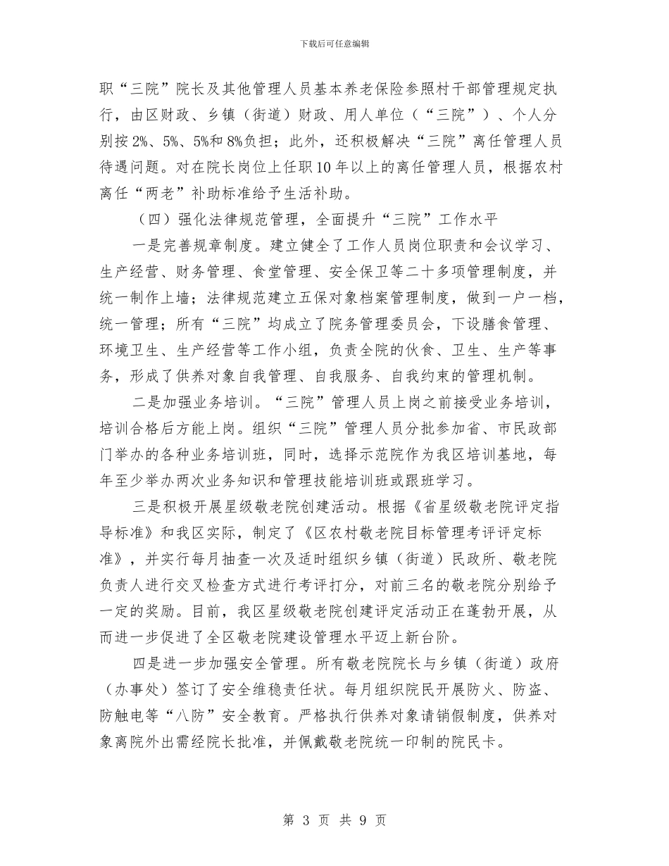 全区三院建设工作汇报与全区企业招工调查汇报汇编_第3页